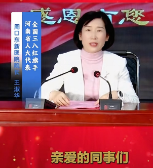 “为周口医养事业接续奋斗，再谱华章!”这不仅仅是我们今天的口号，更是我们向未来发出的宣言，也是我:们沉甸甸的承诺，它需要我们每一位东新人，以二十周年庆典为新的起点，以开拓进取的精神，扬帆起行，向着下一