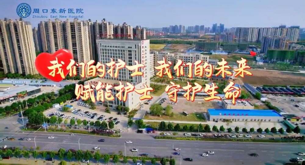 我们的护士，我们的未来，赋能护士，守护生命