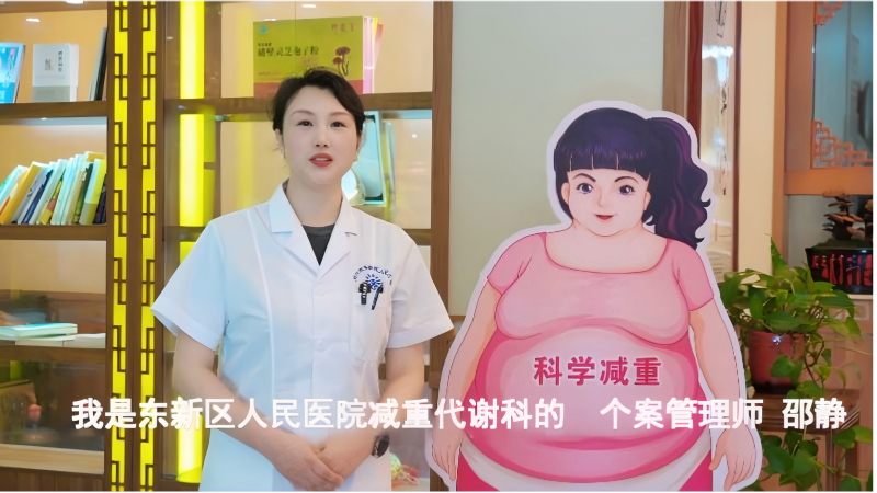 【周口东新医院 感动服务专栏】减重代谢科的感人故事